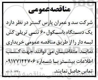 مناقصه یک دستگاه باسکول 60 تنی تریلی کش لبه دار