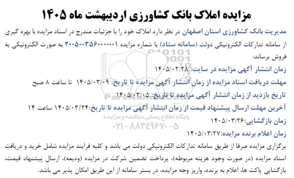 مزایده فروش املاک