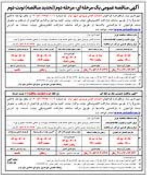 مرحله دوم تجدید مناقصه احداث المان ورودی شهر- نوبت دوم