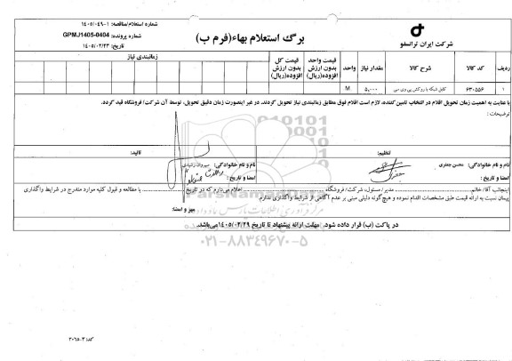 استعلام کابل شبکه با روکش پی وی سی 