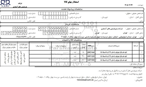 استعلام تری دی پانل دیواری با مش 5*5 و دانسیته 12