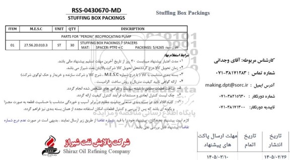 استعلام STUFFING BOX PACKINGS