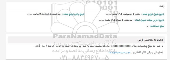 استعلام زینک