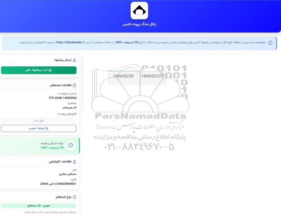استعلام فنر ویبریشن
