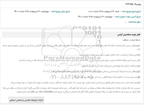 استعلام رولبرینگ 22315E