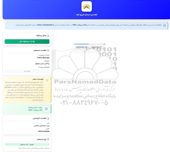 استعلام پراکسی مینی سوئیچ 