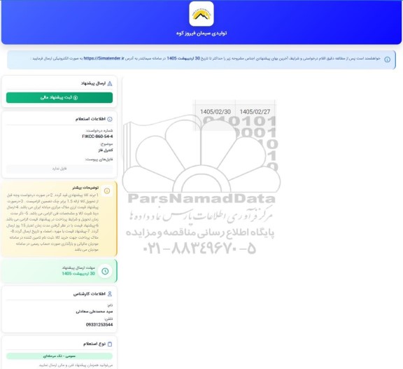 استعلام کنترل فاز