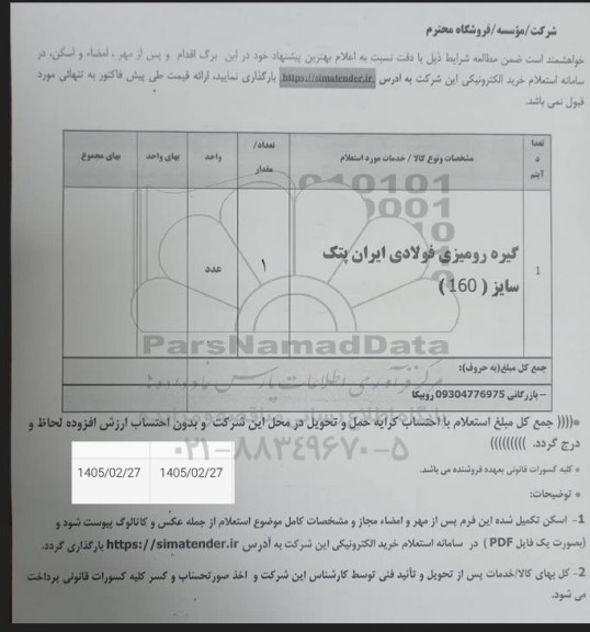استعلام گیره رومیزی فولادی ایران