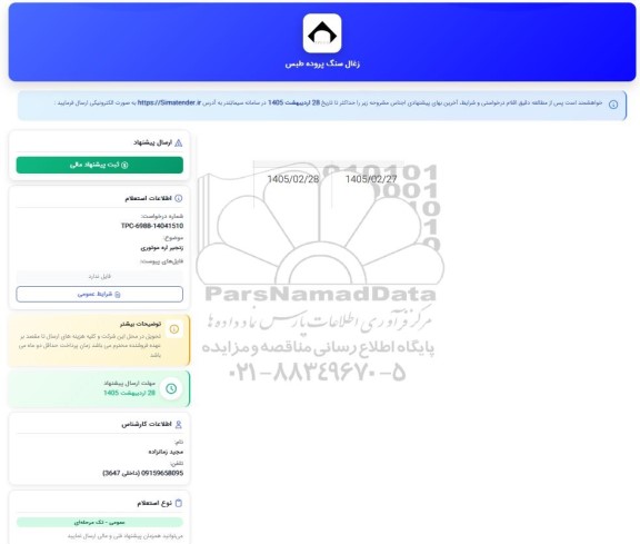 استعلام زنجیر اره موتوری 