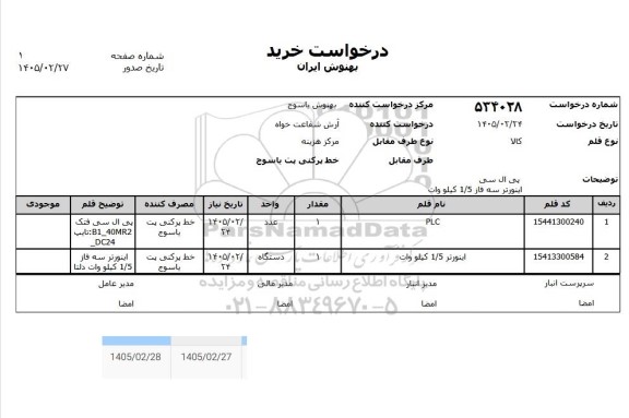 استعلام پی ال سی  اینورتر سه فاز 1.5 کیلو وات 