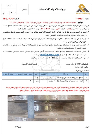 استعلام  اصلاح سایز ماشینکاری و عملیات حرارتی دو ردیف رولیک