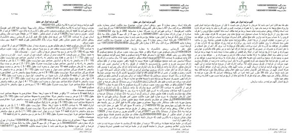 مزایده سه دانگ یک قطعه آپارتمان مسکونی به مساحت 127.33 مترمربع 