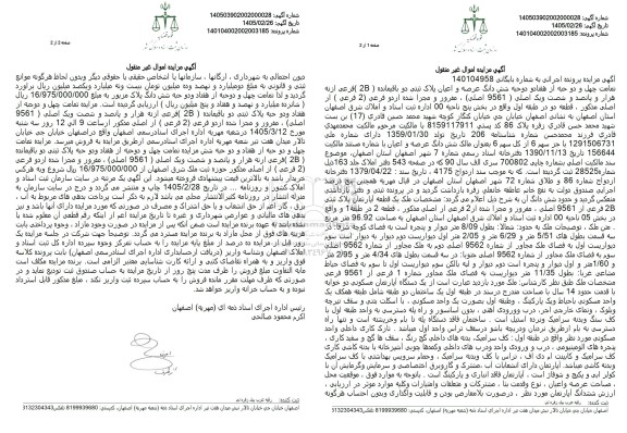 مزایده تمامت چهل و دو حبه از هفتاد و دو حبه شش دانگ عرصه و اعیان پلاک ثبتی دو باقیمانده ( 2 ) فرعی 