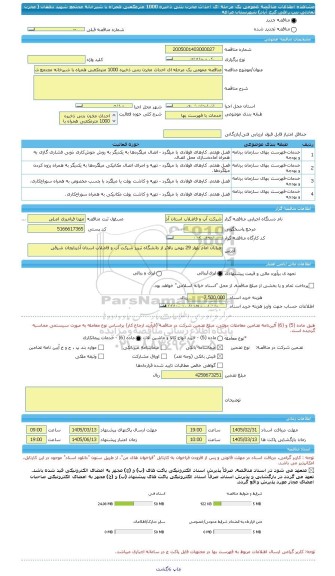مناقصه، مناقصه عمومی یک مرحله ای احداث مخزن بتنی ذخیره 1000 مترمکعبی همراه با شیرخانه مجتمع شهید دهقان ( مخزن تعادلی بین راهی کرج آباد) شهرستان مراغه