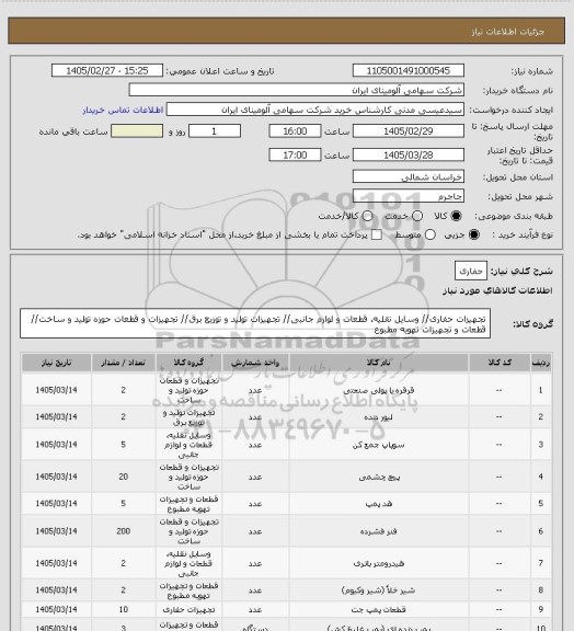 استعلام حفاری