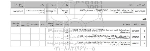 استعلام، جک ‎هیدرولیکی‏ ‎140 BAR‏ مارک OSUNG TAIYO‎ شماره فنی ‎X140S-12SD80N60 پرس همینگ