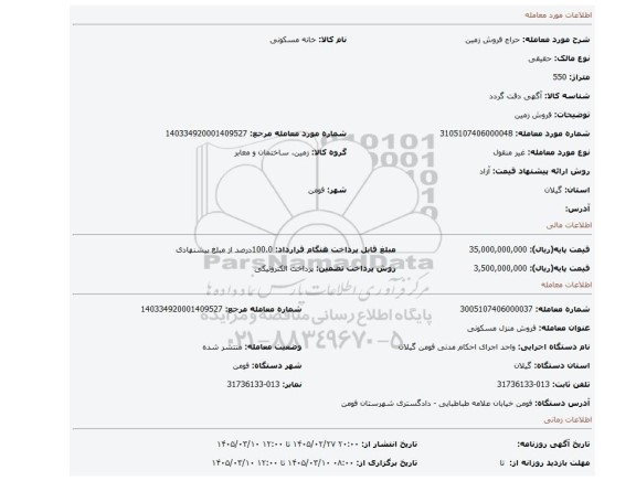 مزایده، فروش زمین