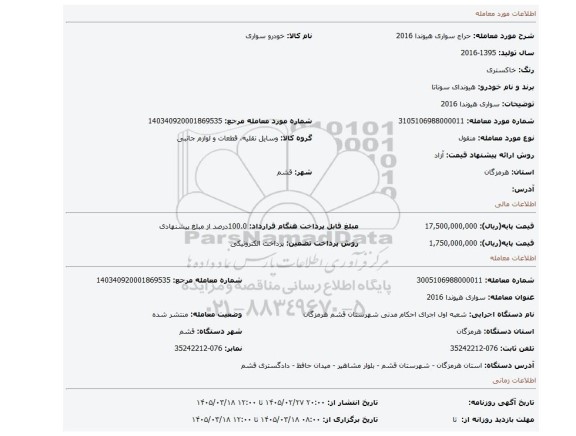مزایده، سواری هیوندا 2016