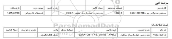 استعلام الکترونیکی، مقره شین خط برقرسان جرثقیل VAHLE