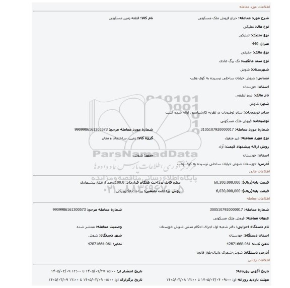 مزایده، فروش ملک مسکونی