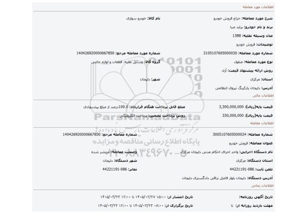 مزایده، فروش خودرو