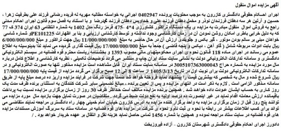 مزایده یک دستگاه تراکتور کشاورزی 4*4 -475 قرمز رنگ مدل 1402 