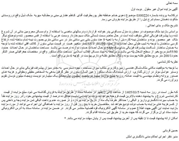 مزایده ملک 