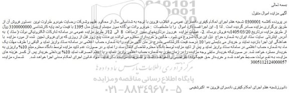 مزایده خودرو وانت دو گانه سوز سیستم اریسان مدل 1395 