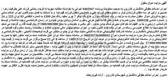 مزایده یک دستگاه سواری هاچ بگ تیگو 7 چری سفید رنگ مدل 1399 