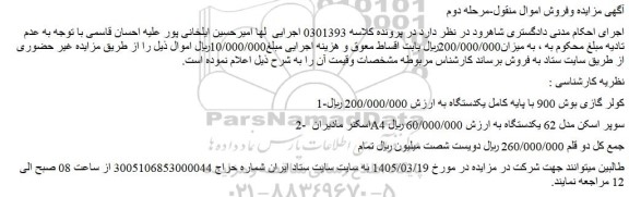مزایده کولر گازی بوش 900 با پایه کامل...
