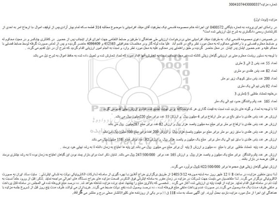 مزایده گیاهان زینتی 