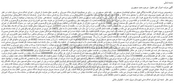 مزایده 3 قطعه زمین زراعی آبی 