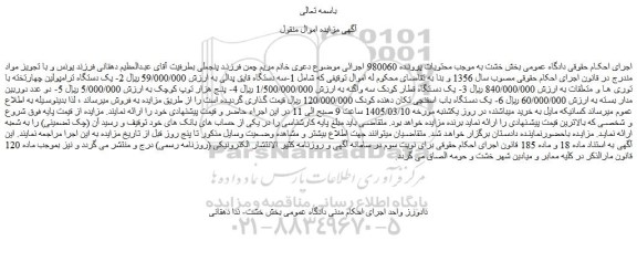 مزایده سه دستگاه قایق پدالی ...