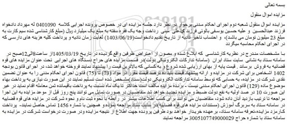 مزایده سیم کارت 
