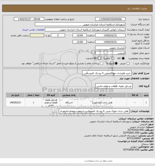 استعلام خرید هلیشات مویک مینی 4 پرو پک کمبو پلاس