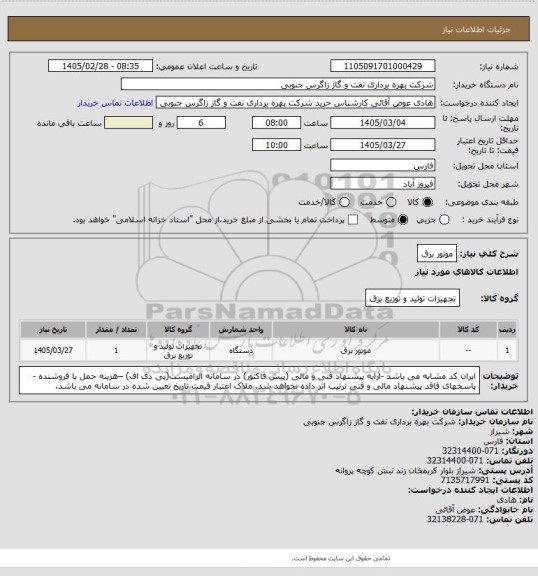 استعلام موتور برق