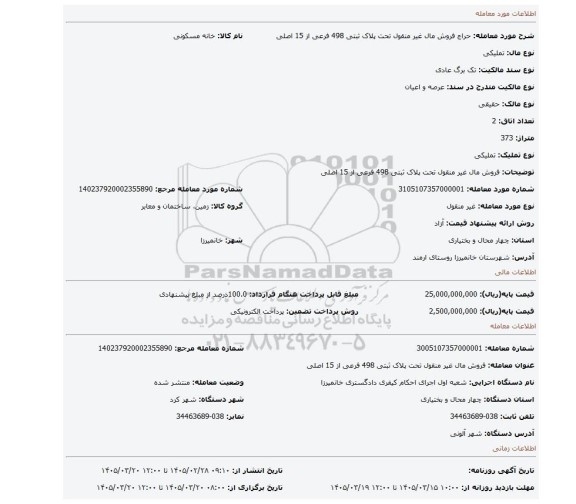 مزایده، فروش مال غیر منقول تحت پلاک ثبتی 498 فرعی از 15 اصلی