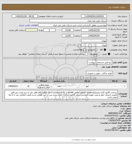 استعلام پتو  طبق مشخصات پیوست