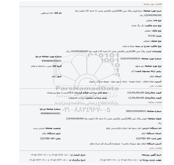 مزایده، فروش پلاک ثبتی 1206فرعی از2اصلی بخش 11 ناحیه 01 با قیمت پایه 123/400/000/000 ریال