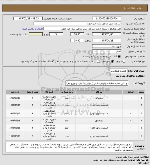 استعلام قطعات هیتاچی