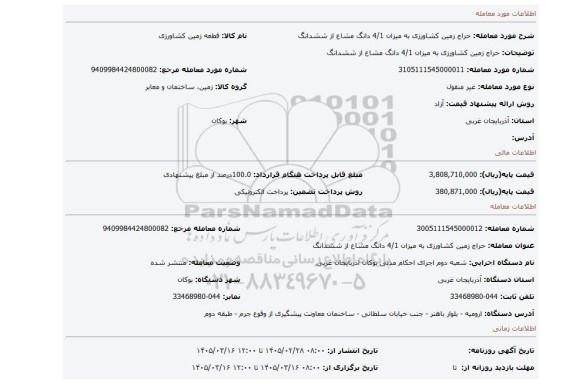 مزایده، حراج زمین کشاورزی به میزان 4/1 دانگ مشاع از ششدانگ