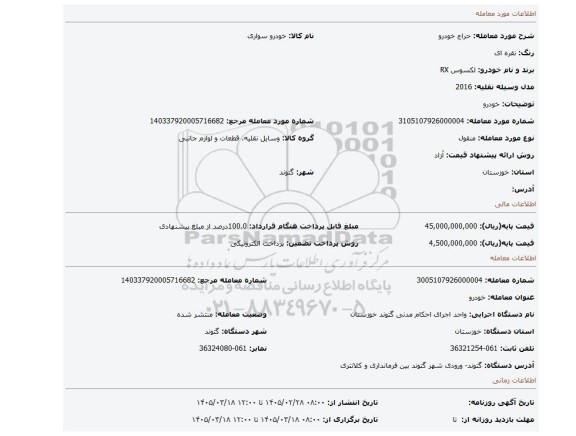 مزایده، خودرو