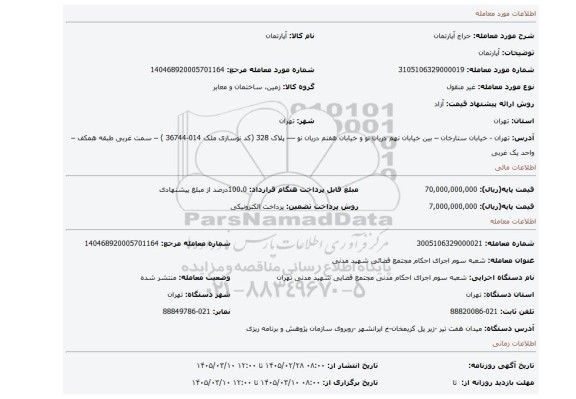 مزایده، آپارتمان