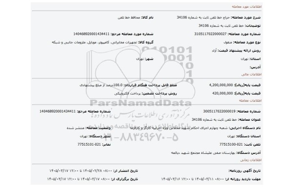 مزایده، خط تلفن ثابت به شماره 34106