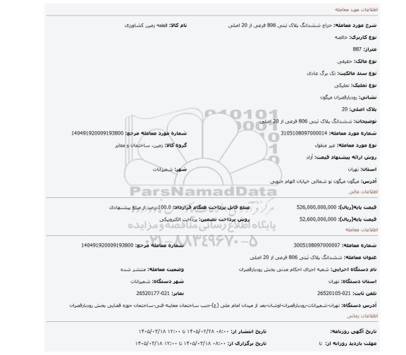 مزایده، ششدانگ پلاک ثبتی 806  فرعی از 20  اصلی