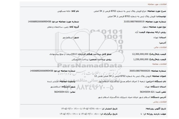 مزایده، فروش پلاک ثبنی به شماره 8702 فرعی از 54 اصلی