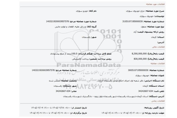 مزایده، خودروی سواری