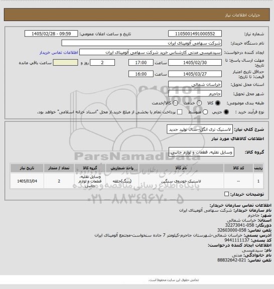 استعلام لاستیک تری انگل--سال تولید جدید