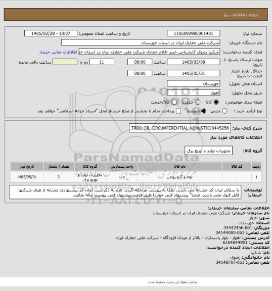 استعلام TRBO OIL CIRCUMFERENTIAL ACOUSTIC/0445256