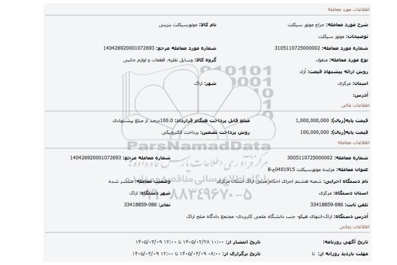 مزایده، موتور سیکلت